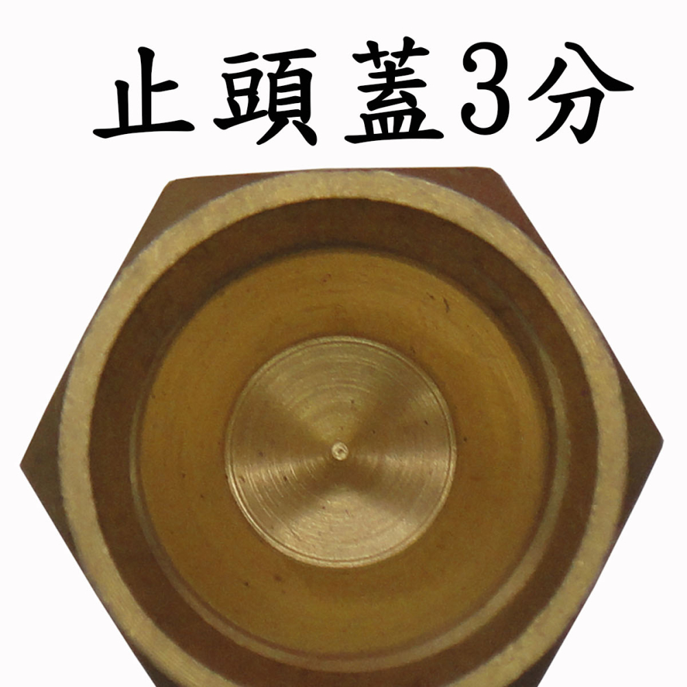 CN3-06 3分喇叭型止頭蓋3/8&amp;amp;amp;amp;amp;quot;