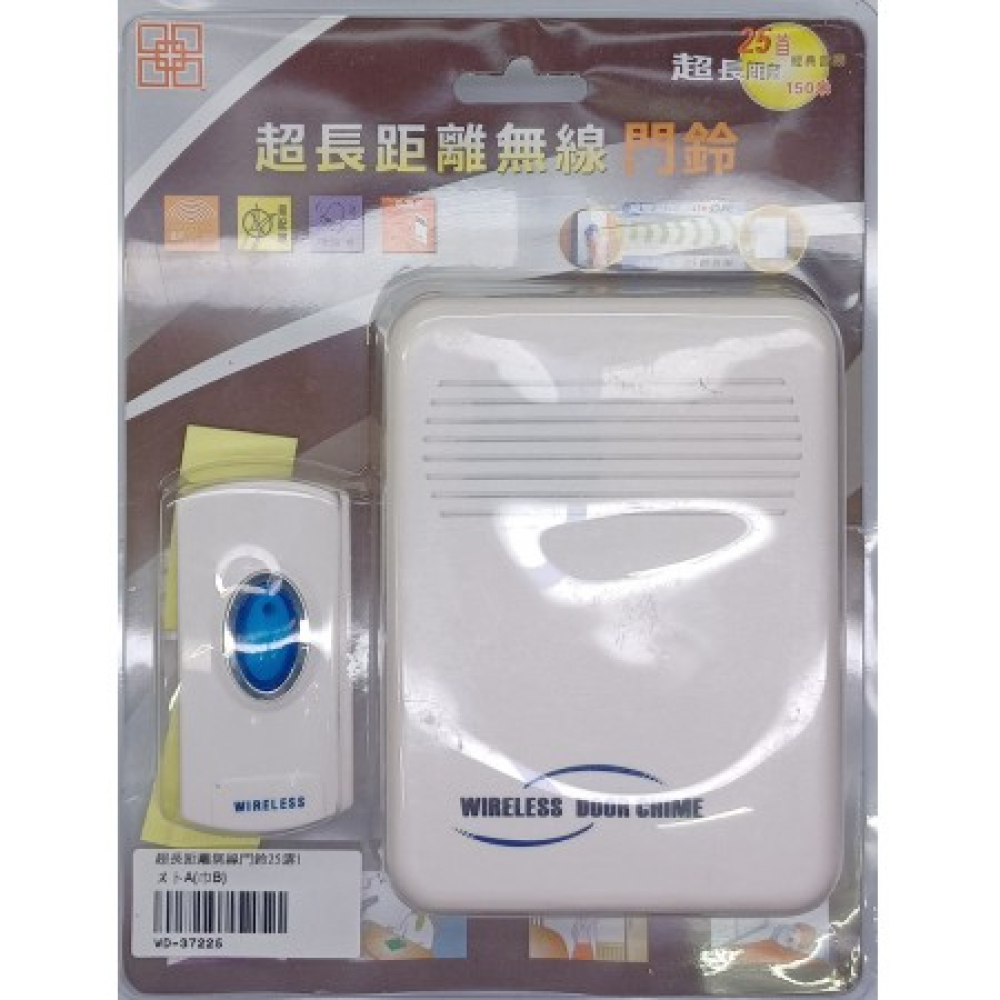 WD-37225 超長距離無線門鈴