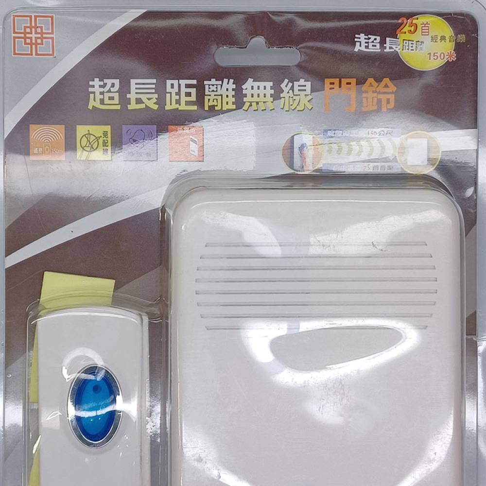 WD-37225 超長距離無線門鈴