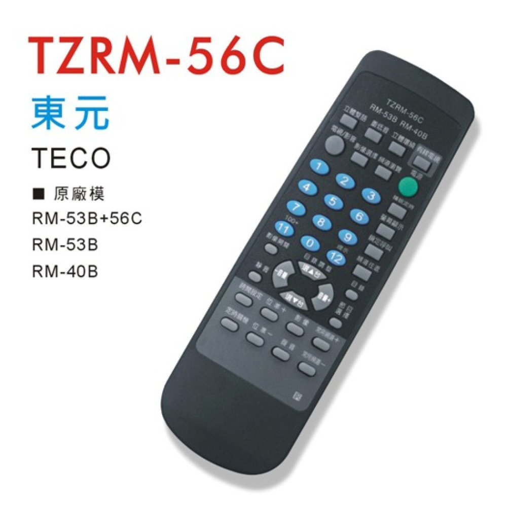 TZRM-56C 東元牌遙控器