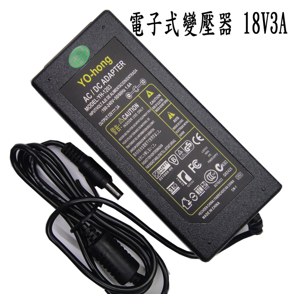 YU1803電子式變壓器 18V3A