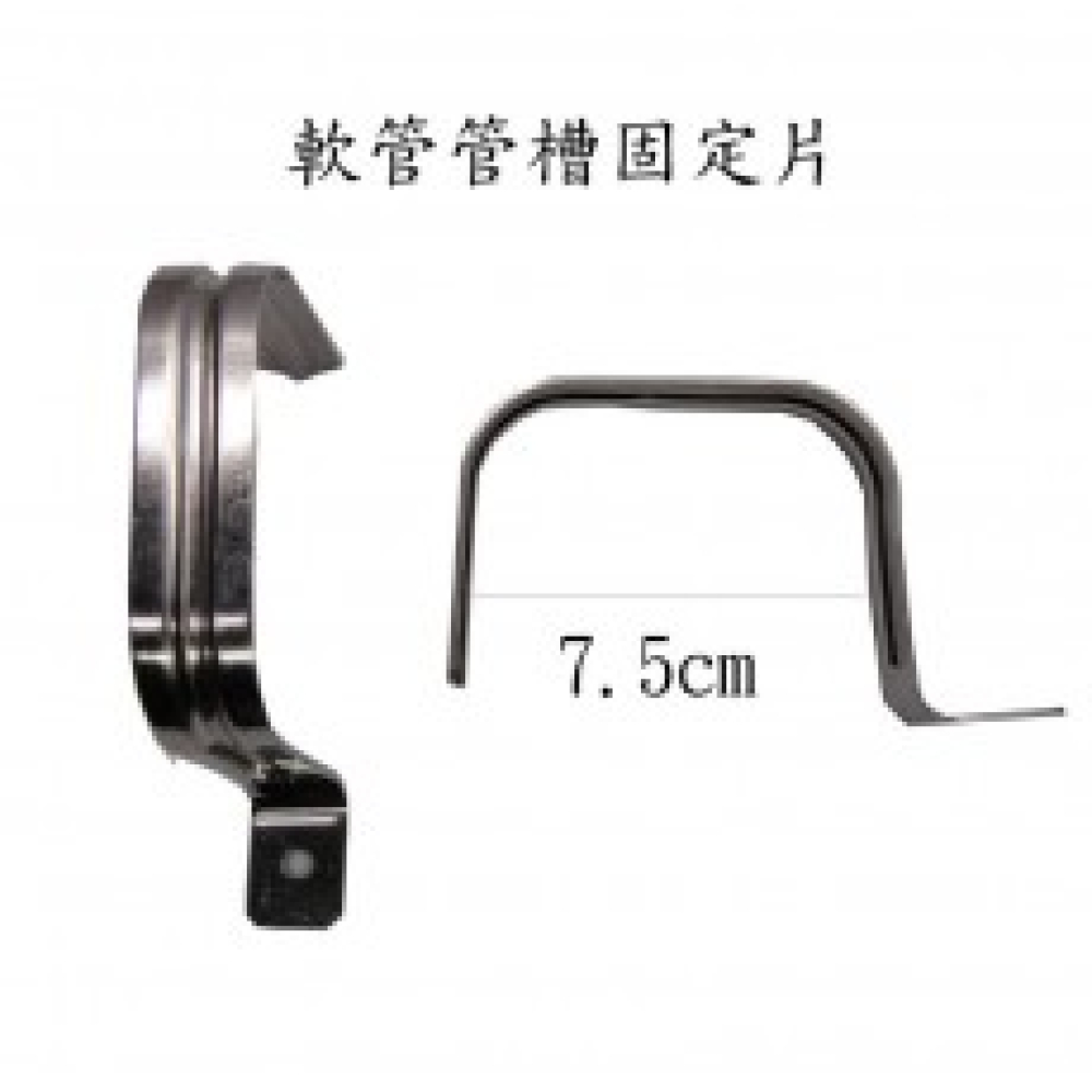 DSS80 軟管管槽固定片