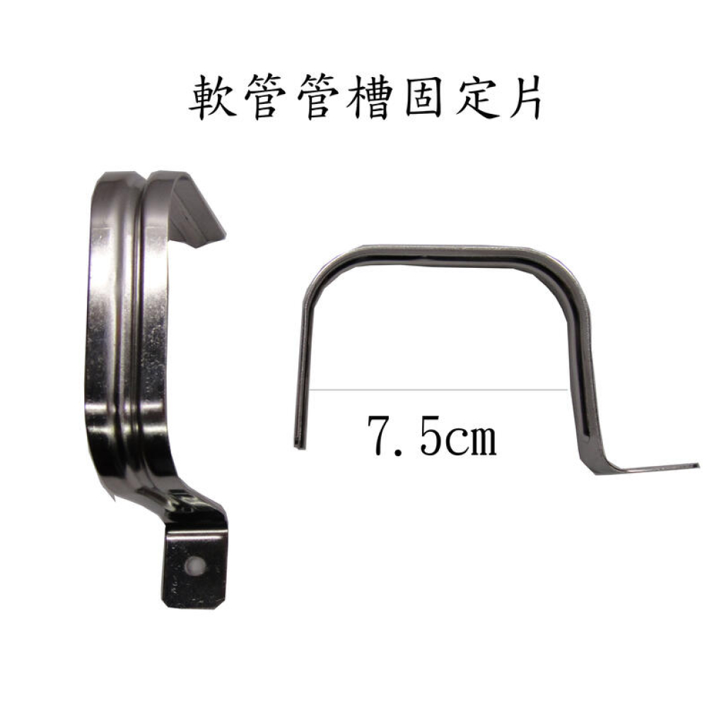 DSS80 軟管管槽固定片