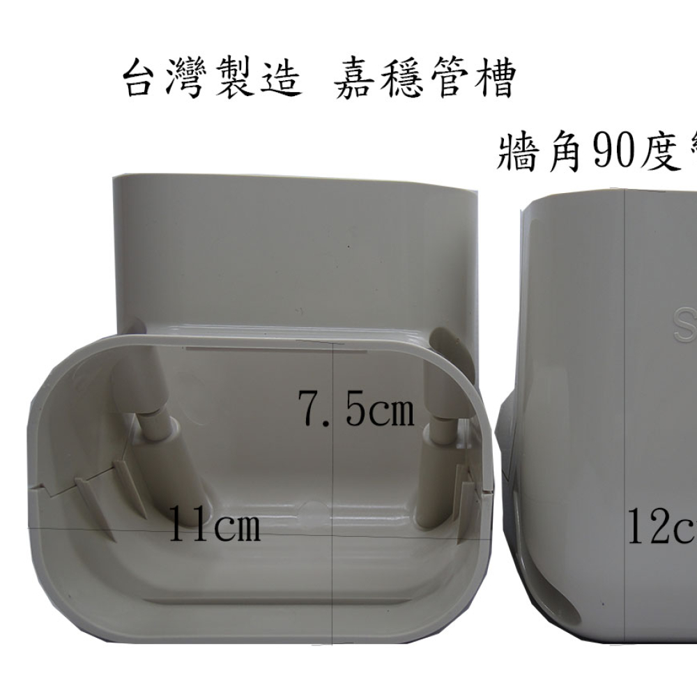 ALC-100 嘉穩牆/直角彎90度