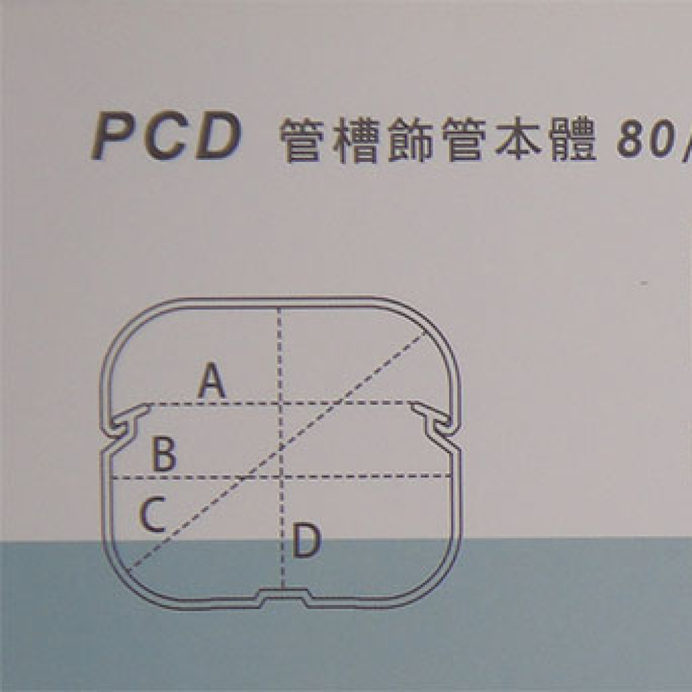 PCD-100嘉穩管槽  一件8組