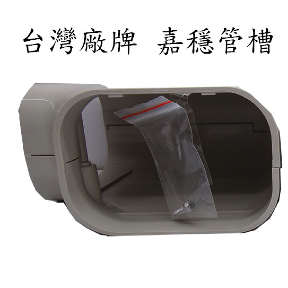 AFC-100嘉穩平面彎90度