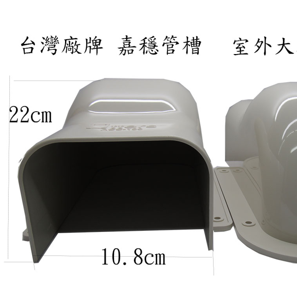 ACC-100嘉穩頭/牆蓋(室外)