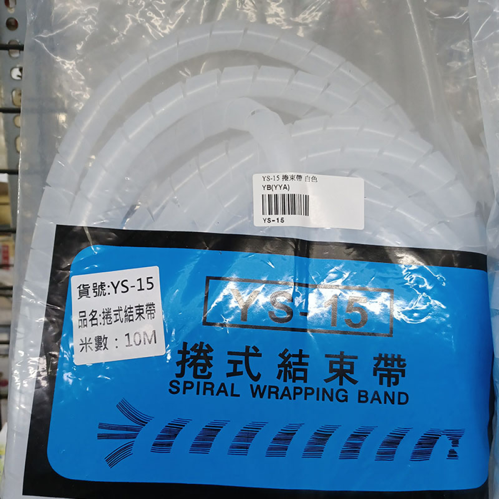 YS-12 捲束帶 白