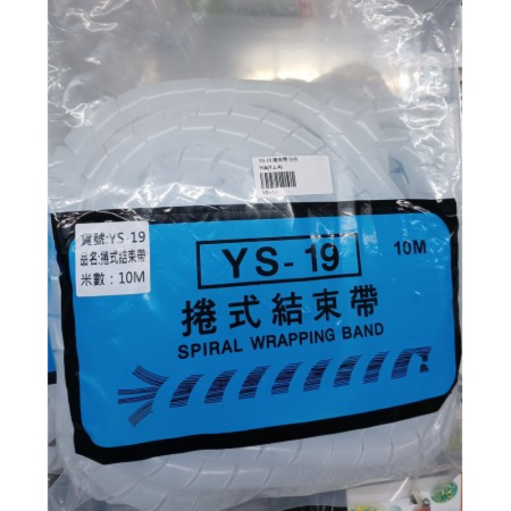 YS-19 捲束帶 白