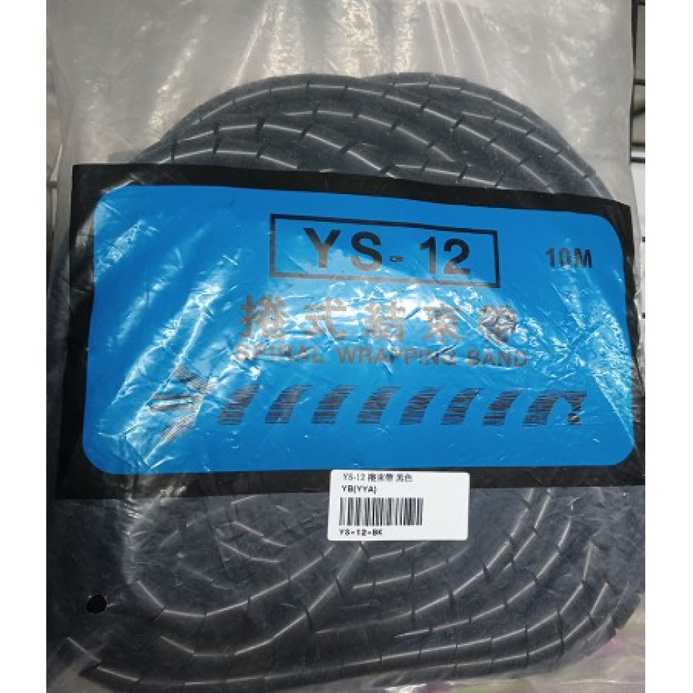 YS-10BK 捲束帶 黑
