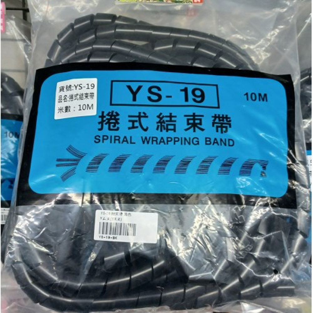 YS-19BK 捲束帶 黑