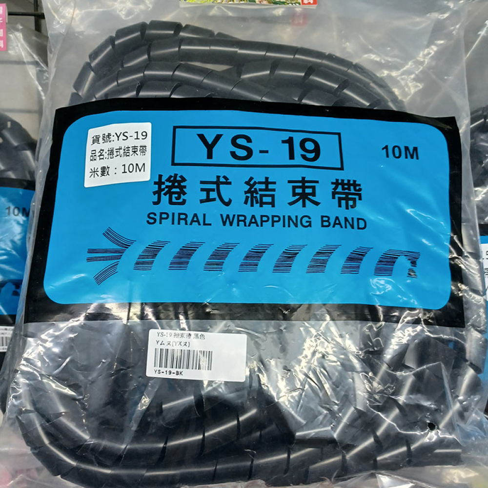 YS-19BK 捲束帶 黑