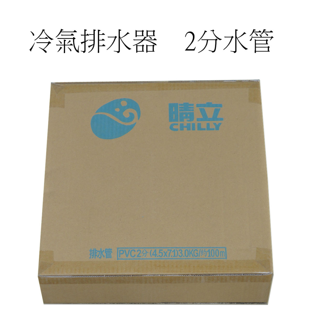 PVC2 排水器用2分抗菌排水管100米