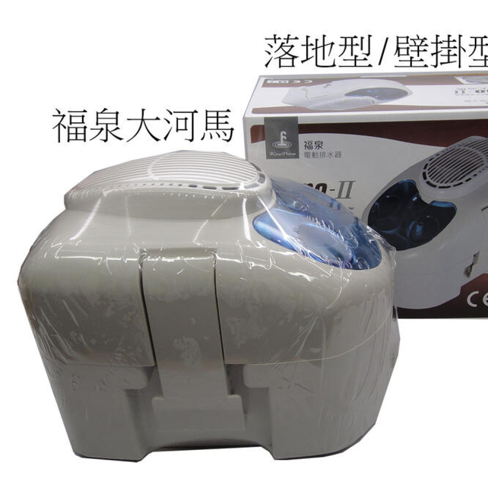 H2-01 福泉大河馬排水器220V