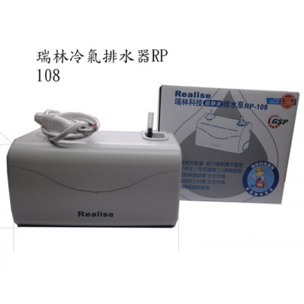 RP-308瑞林冷氣排水器（可壁掛）分離式冷氣專用
