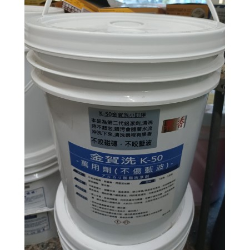 K-50C鋁潔+清潔劑(不傷藍波)5加侖