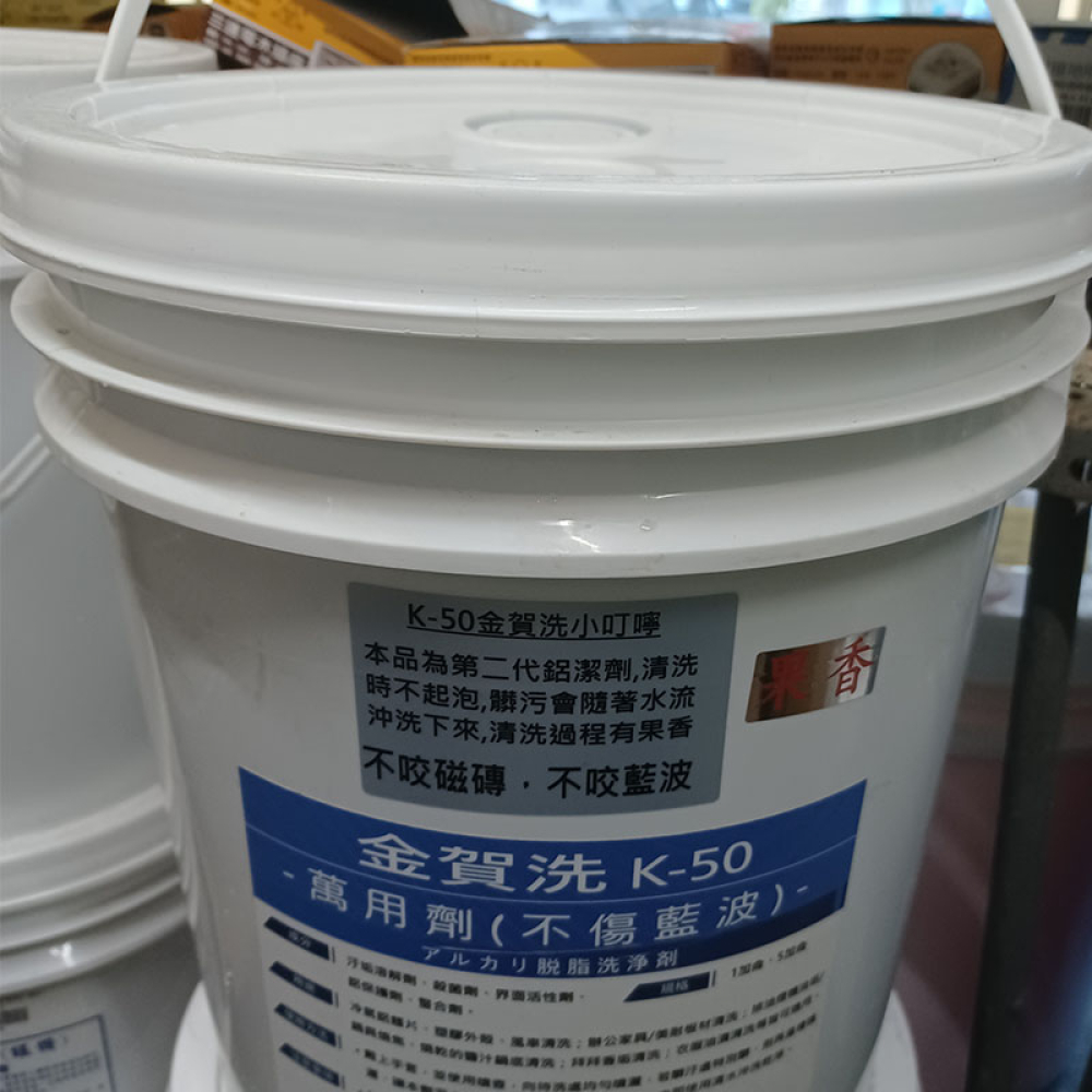 K-50C鋁潔+清潔劑(不傷藍波)5加侖