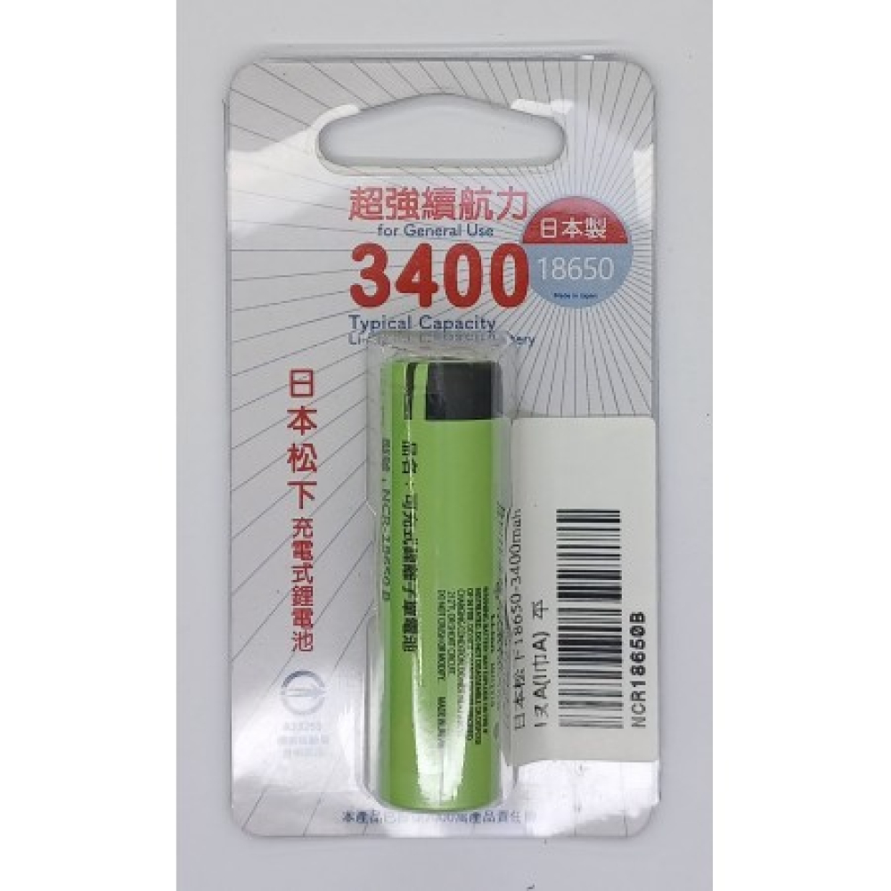 NCR18650B日本松下平頭18650 3400mA充電鋰電池