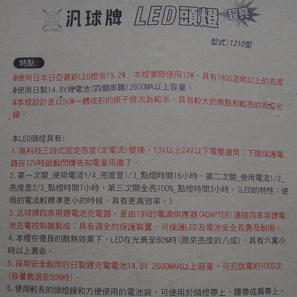 HD005-1210汎球牌三段式超亮頭燈 頭燈 LED頭燈 100%台灣製造