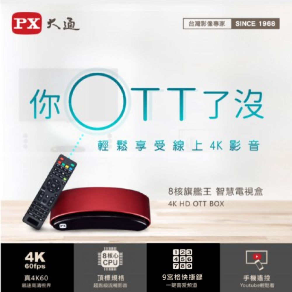 OTT-2000 網路智慧電視盒(8核旗艦王)/居家防疫辦公上班上課