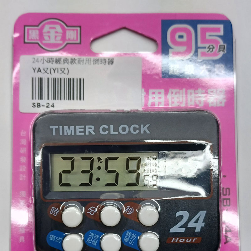 SB-24 黑金剛24H倒時器