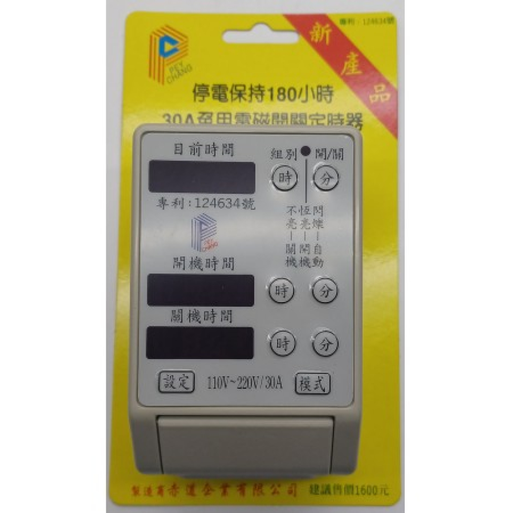 E-5A  定時器110~220 2P30A