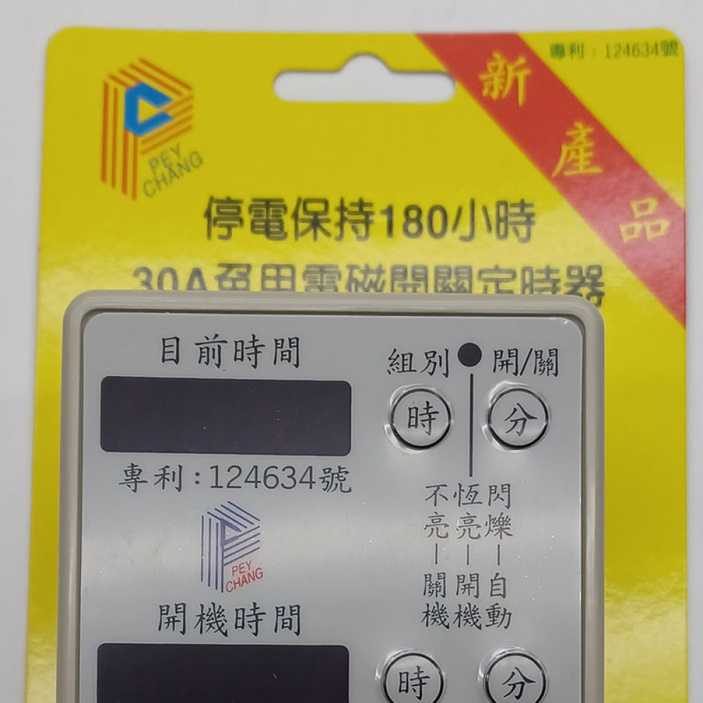 E-5A  定時器110~220 2P30A