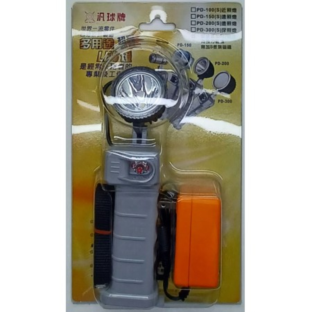 PD-200汎球牌多用途工作燈