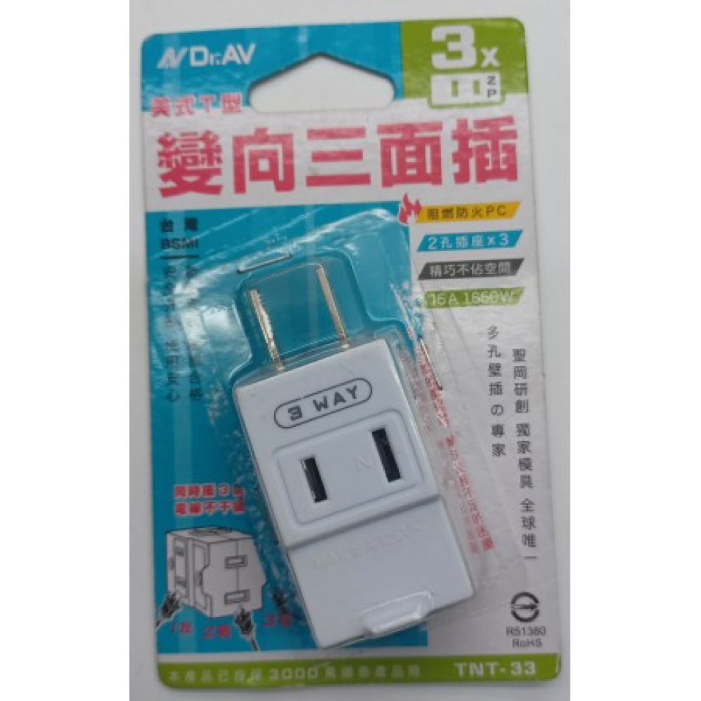 TNT-33 美式T型變向三面插 2P3座