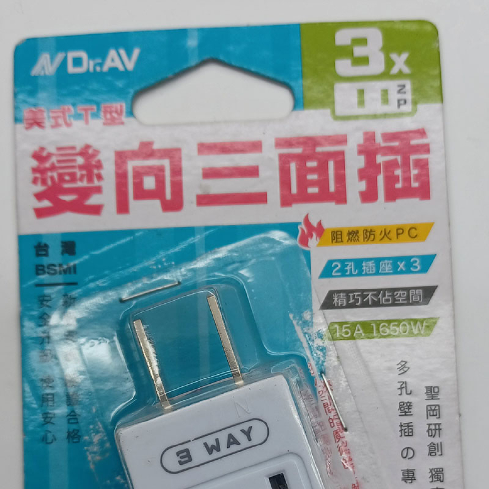 TNT-33 美式T型變向三面插 2P3座