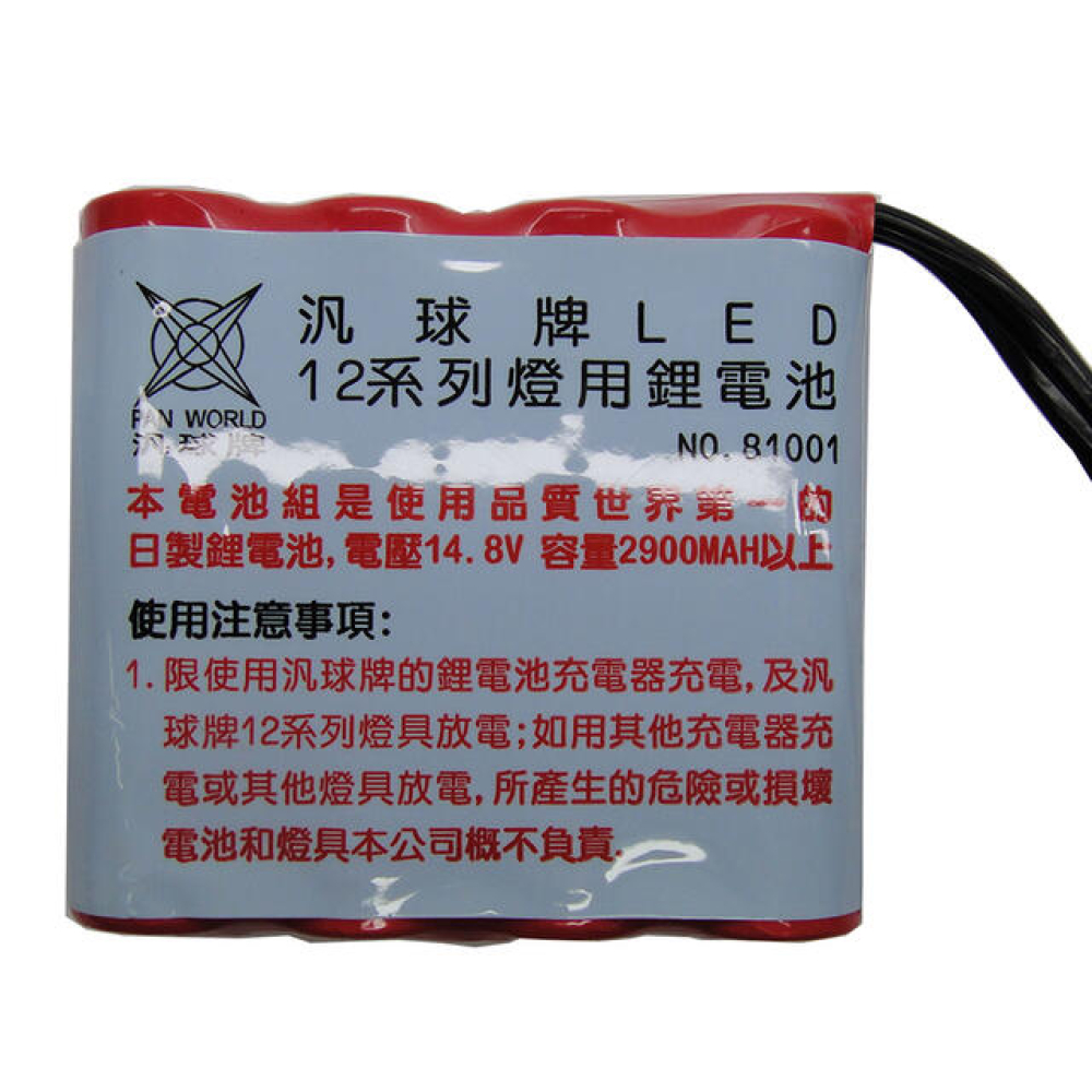 BA007汎球牌4排電池+AV頭1210頭燈用