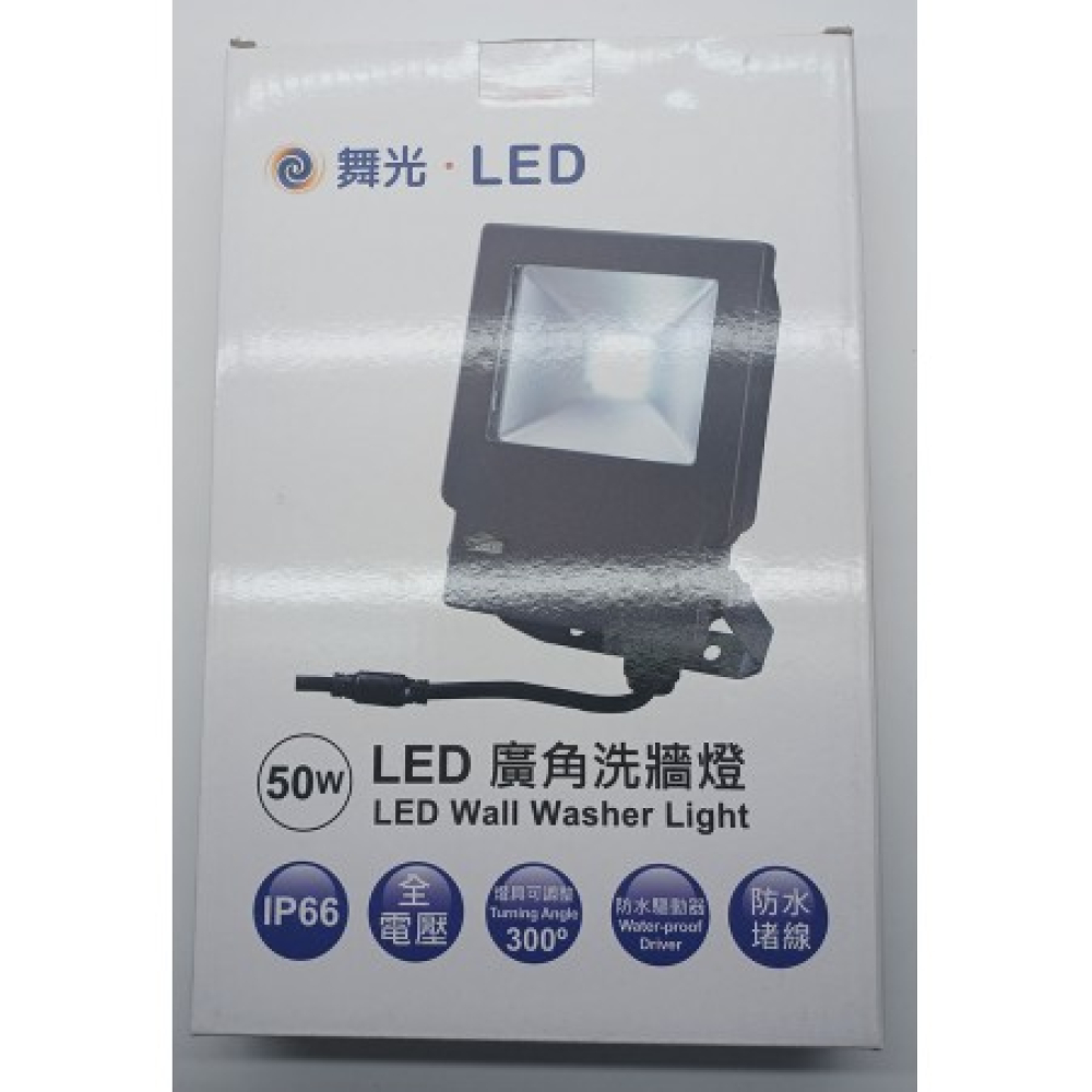 OD-FL50WOD舞光LED廣角洗牆燈50W暖白