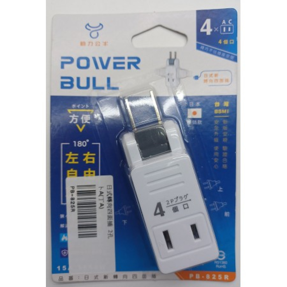PB-825R 日式轉向四面插座 2P4座