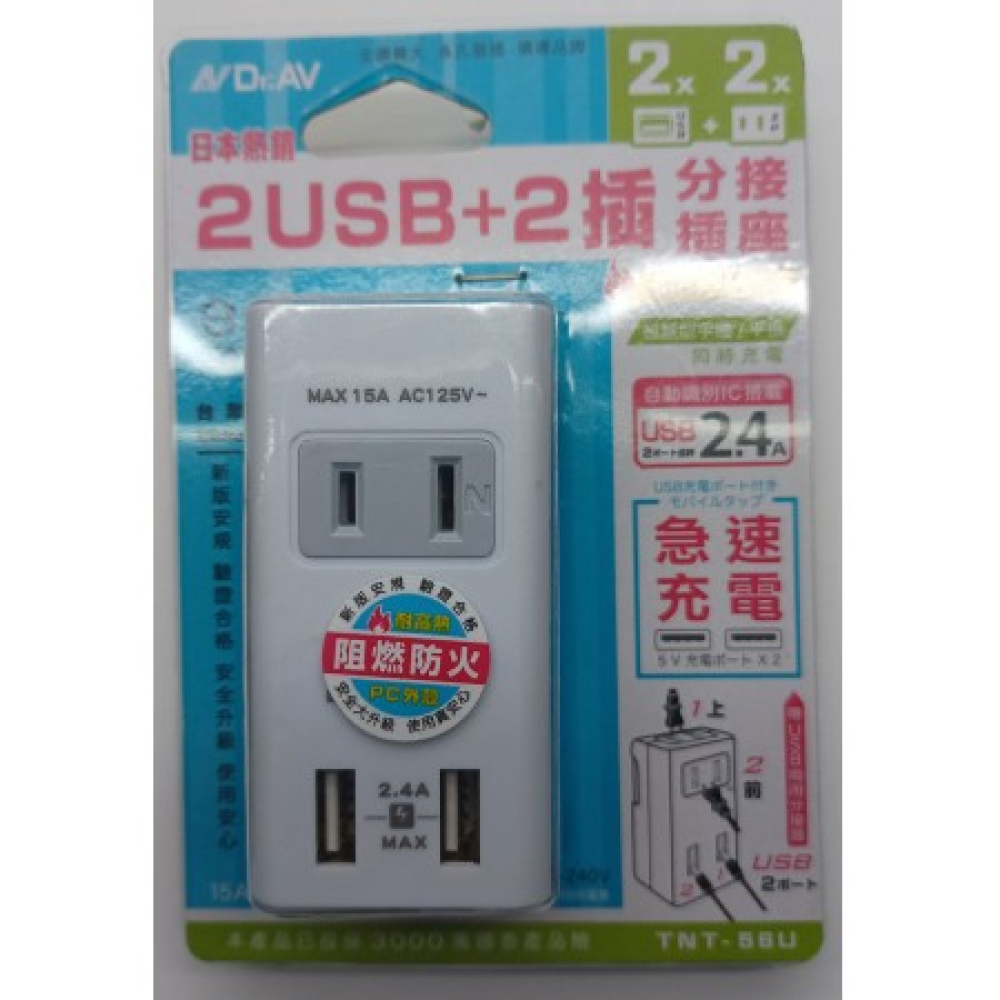 TNT-56U 2USB充電座+2P2座2電源分接