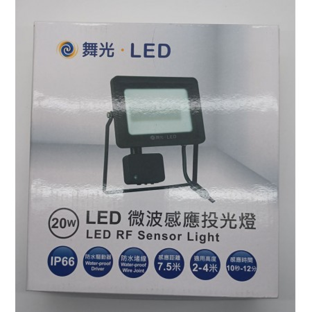 OD-SEFL20D全電壓感應探照燈
