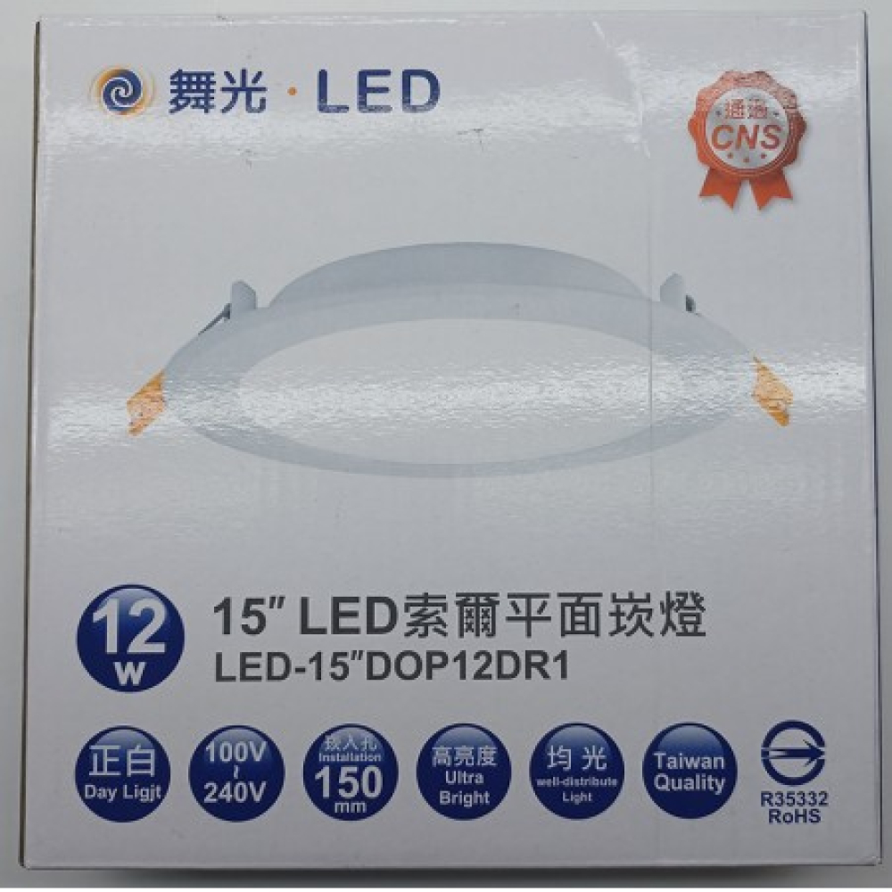 LED-15/DOP12D 舞光15cm12W平面崁燈正白