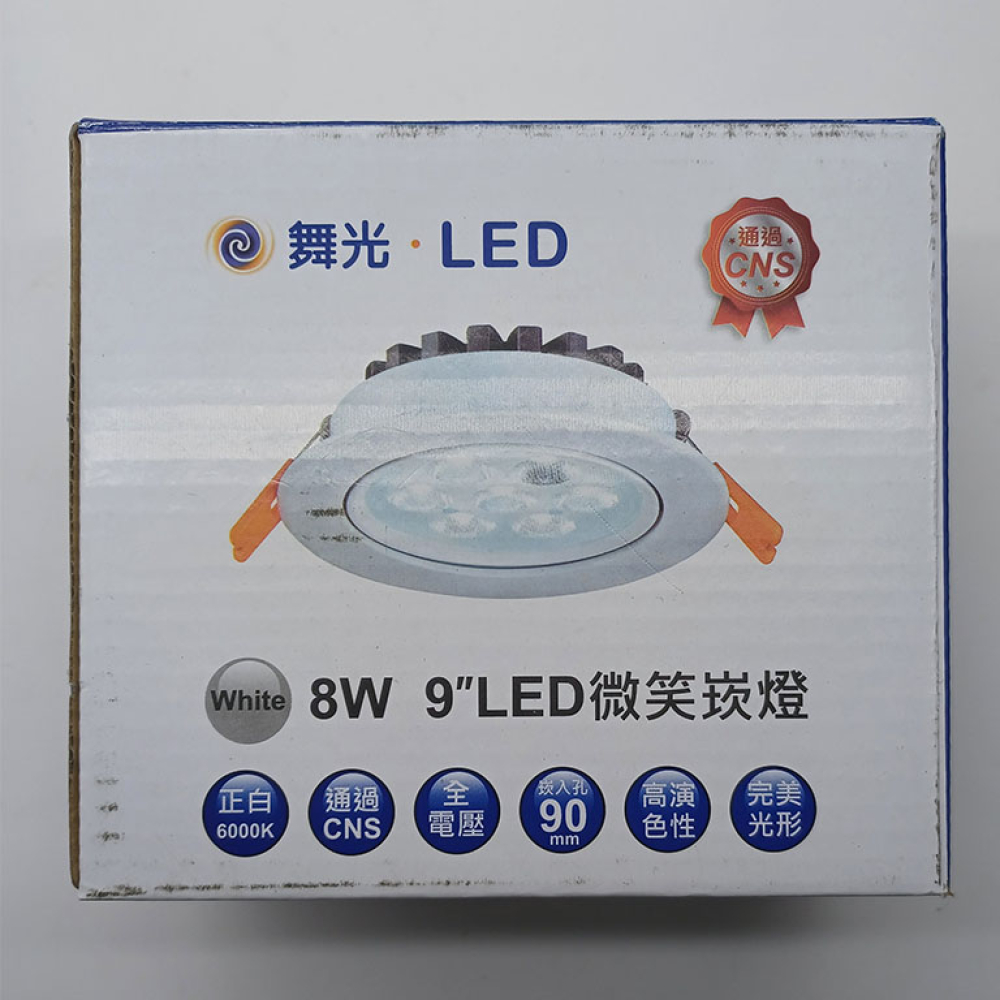 LED-25090DR2 舞光9cm8W平面崁燈正白