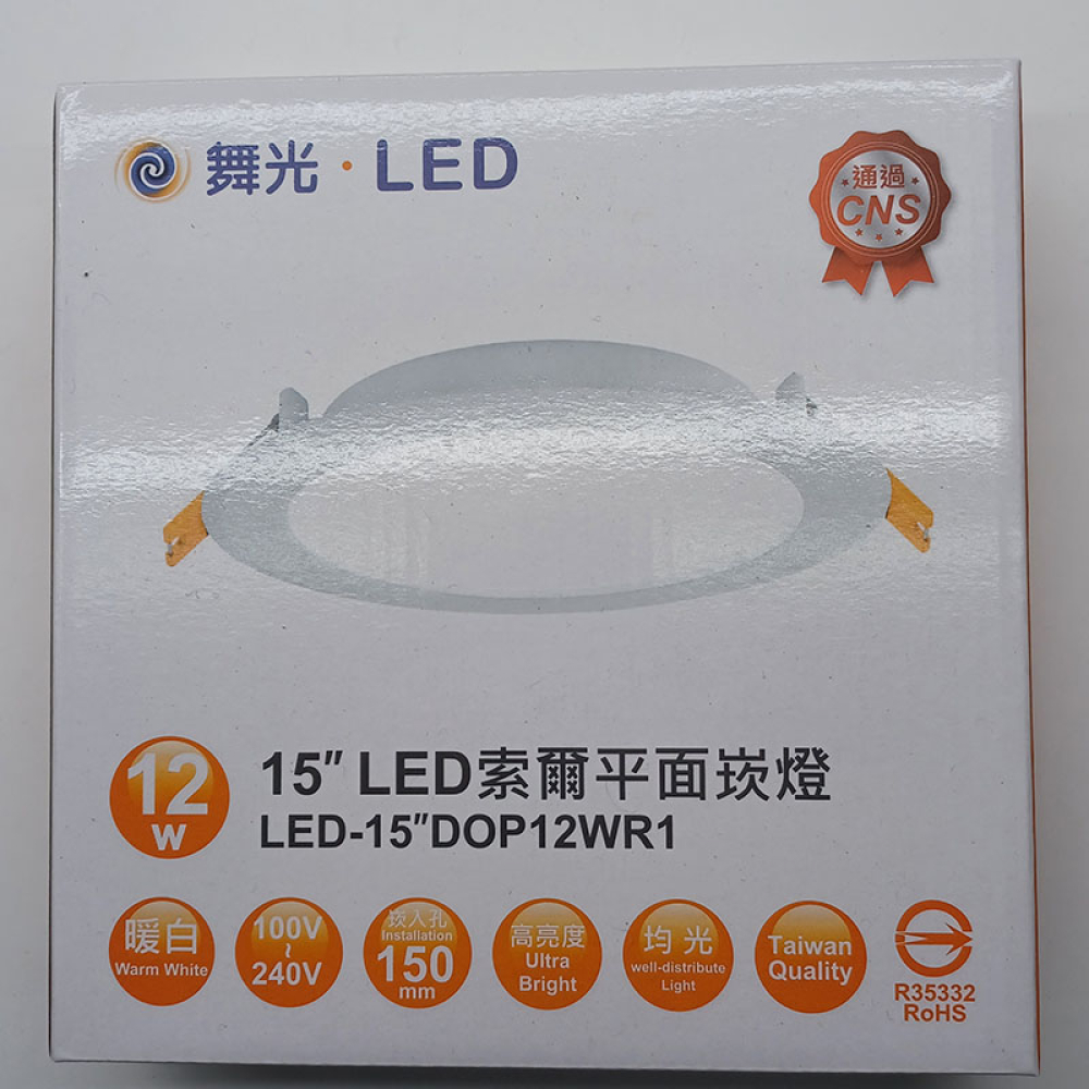 LED-15/DOP12W 舞光15cm12W平面崁燈暖白