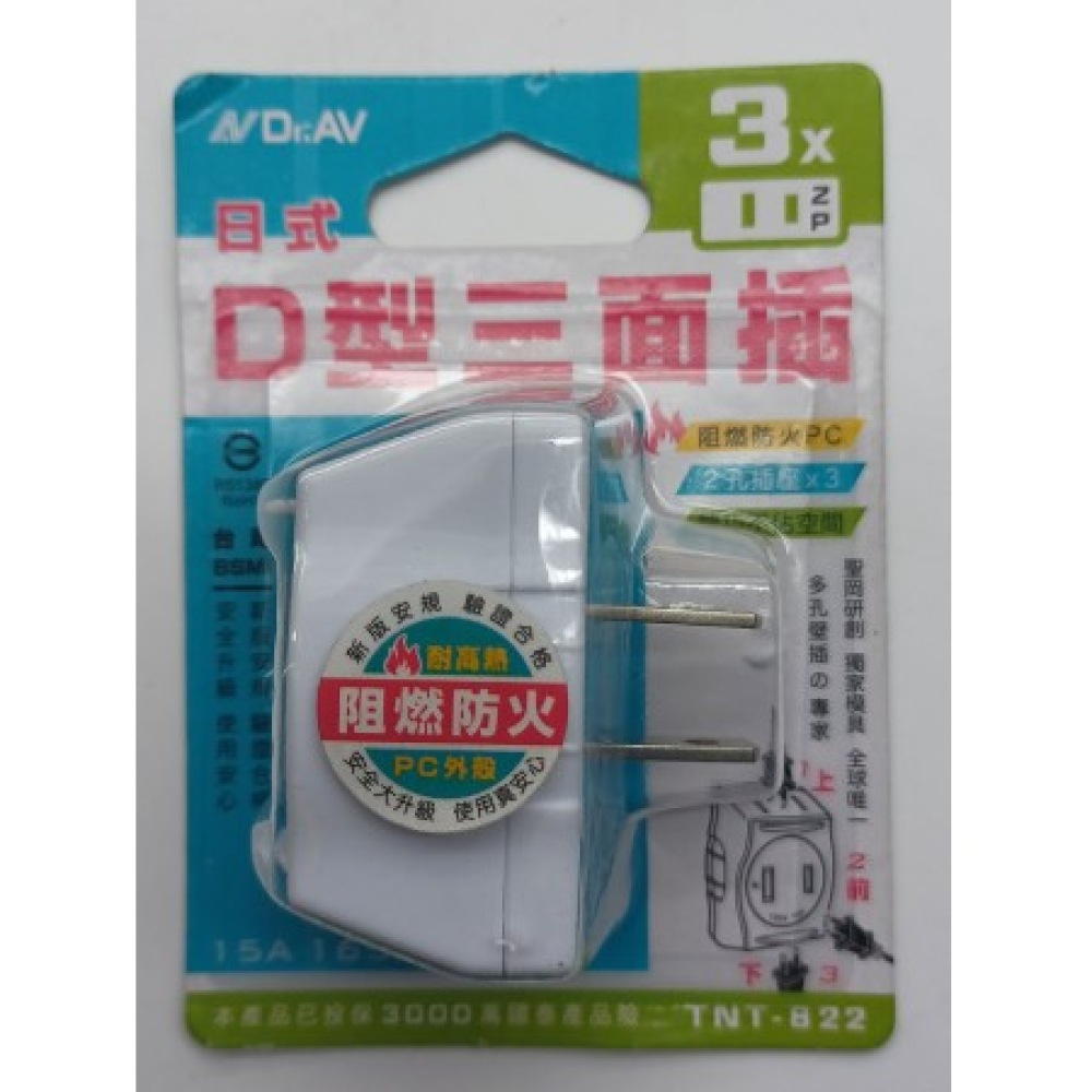 TNT-822 日式D型三面插