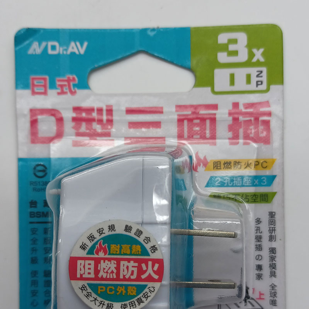 TNT-822 日式D型三面插