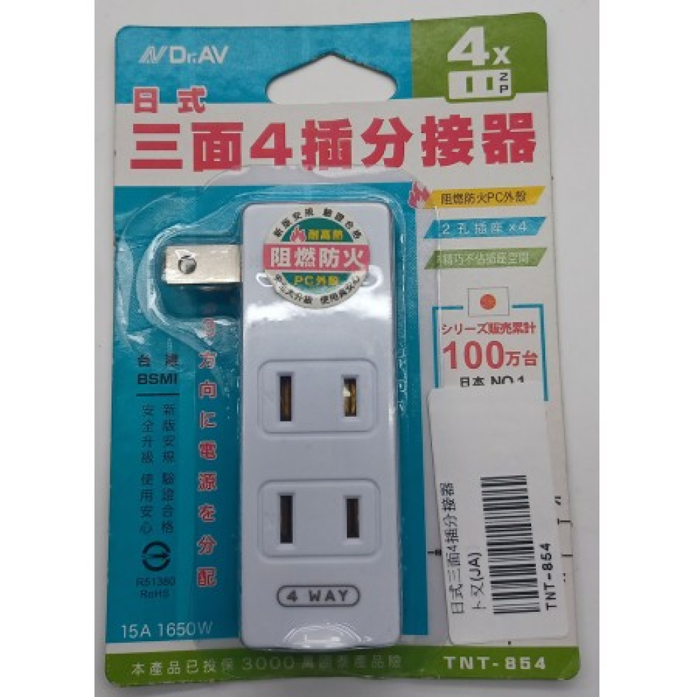 TNT-854 日式三面4插分接器