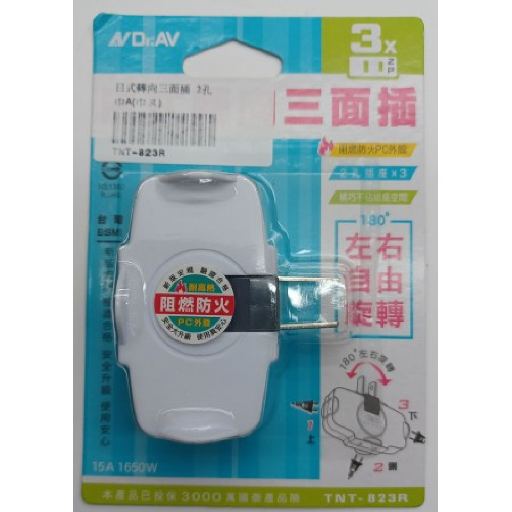 TNT-823R 日式轉向三面插