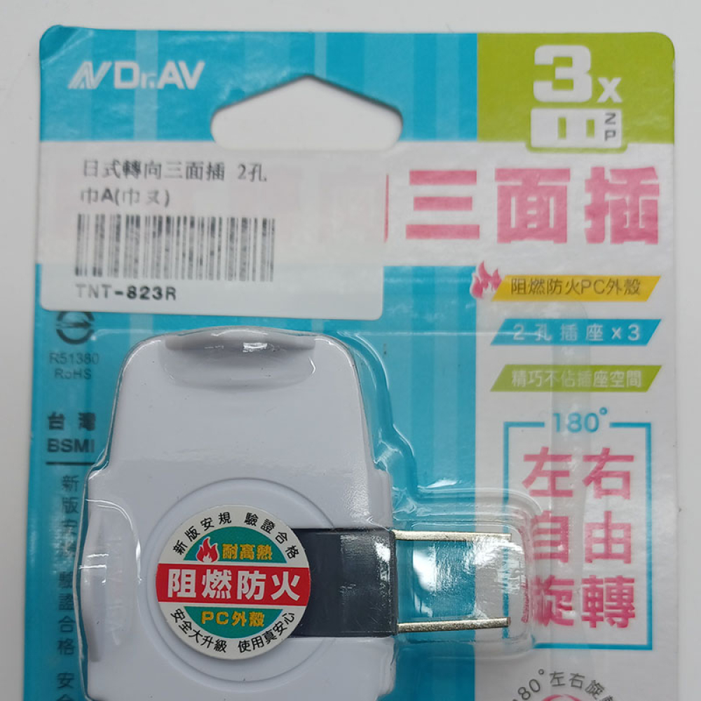 TNT-823R 日式轉向三面插