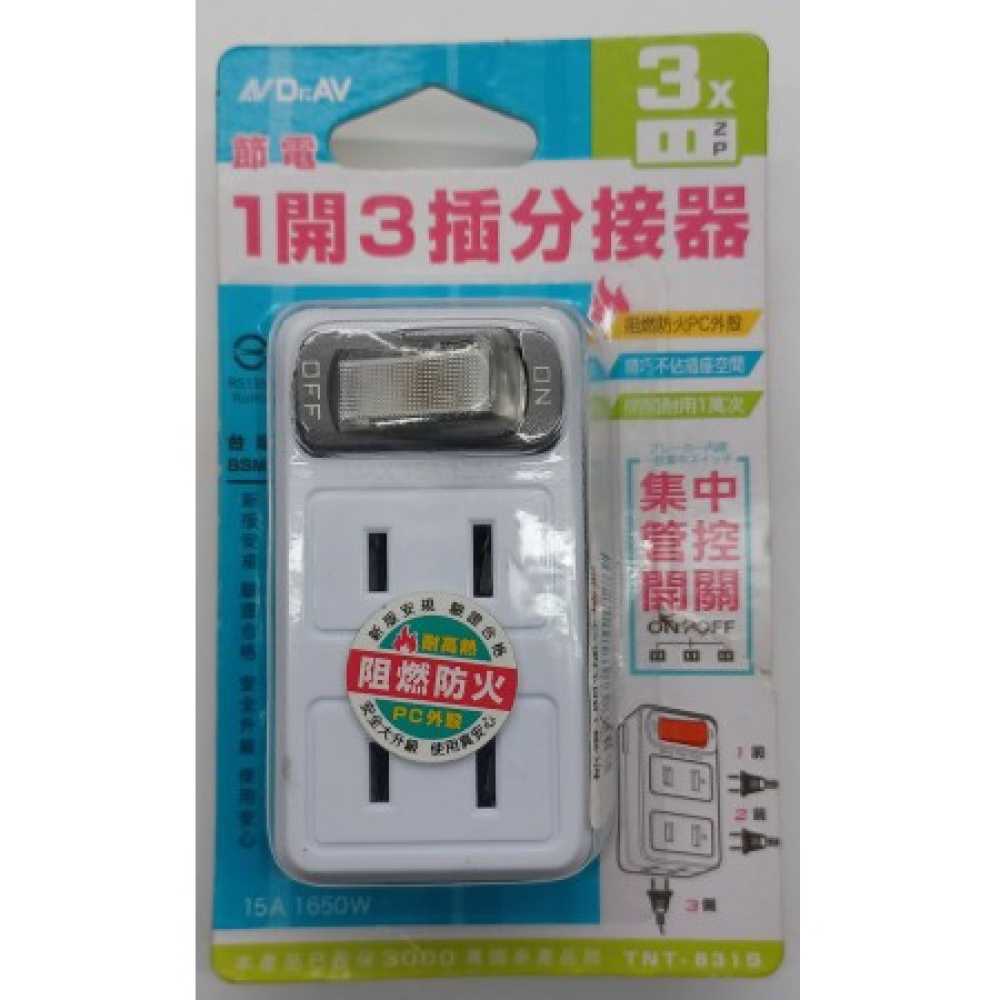 TNT-831S 2P節電1開3插分接器