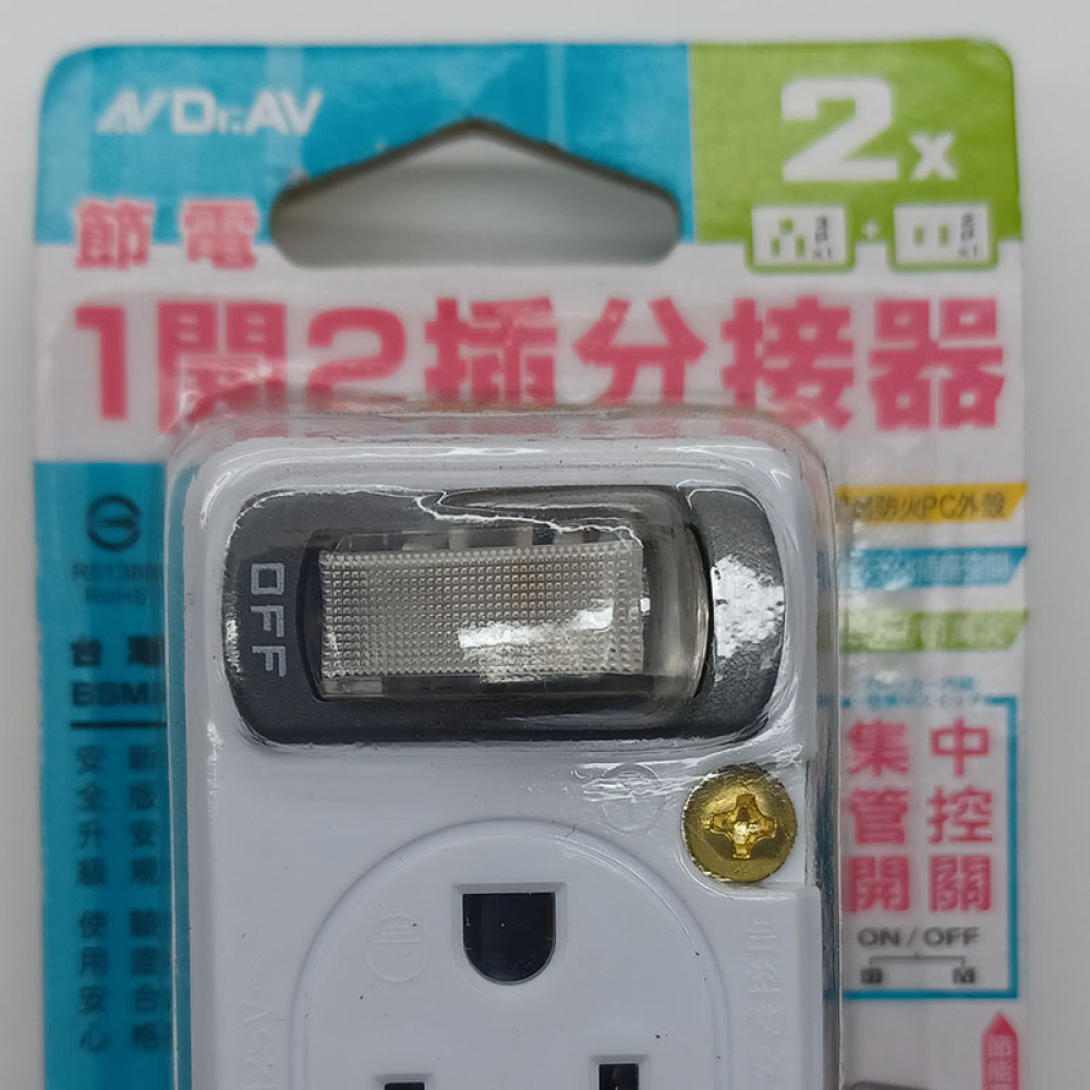 TNT-827S 節電1開2插分接器3P+2P