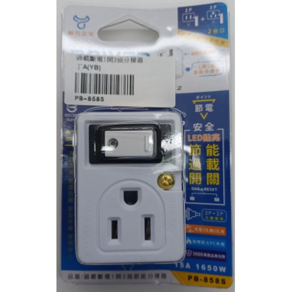 PB-858S 過載斷電1開2插分接器