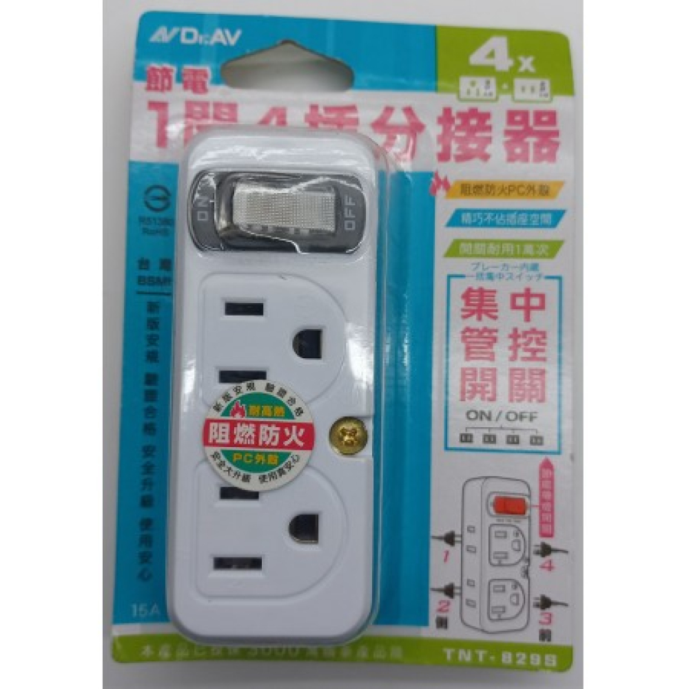 TNT-829S 節電1開4插分接器
