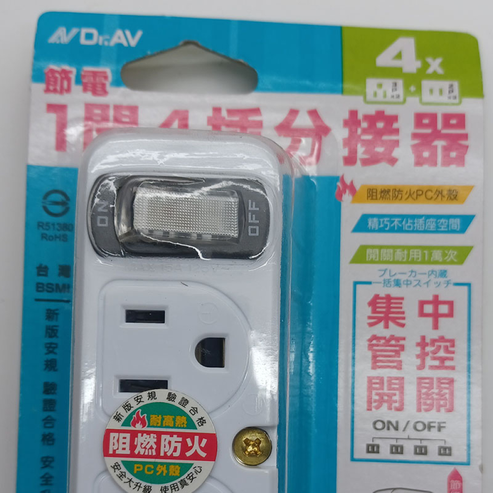 TNT-829S 節電1開4插分接器