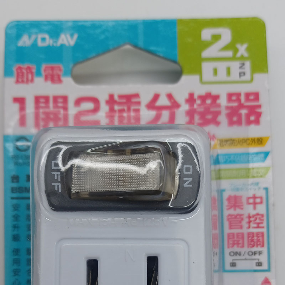 TNT-832S 節電1開2插分接器2P