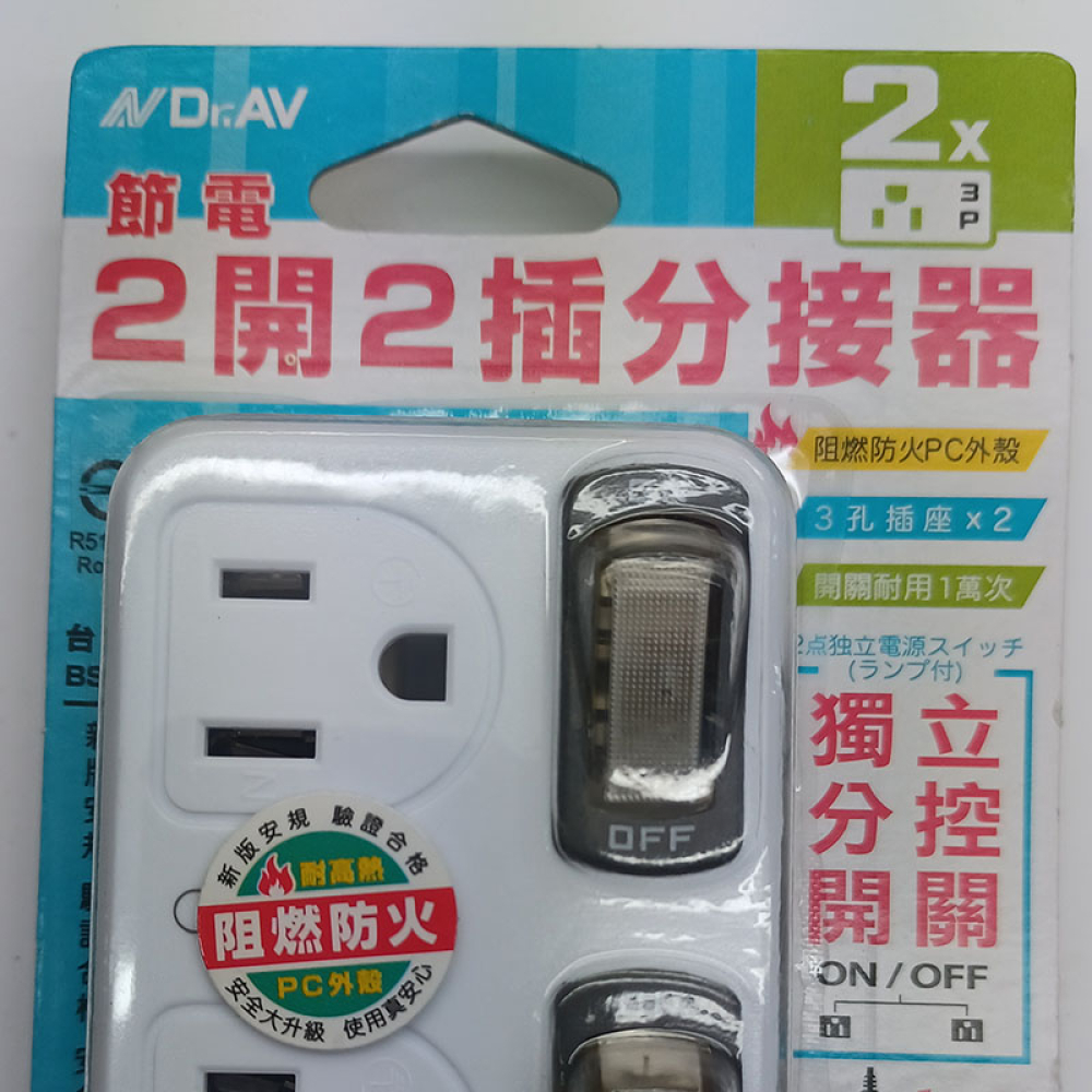 TNT-830S 節電2開2插分接器3P